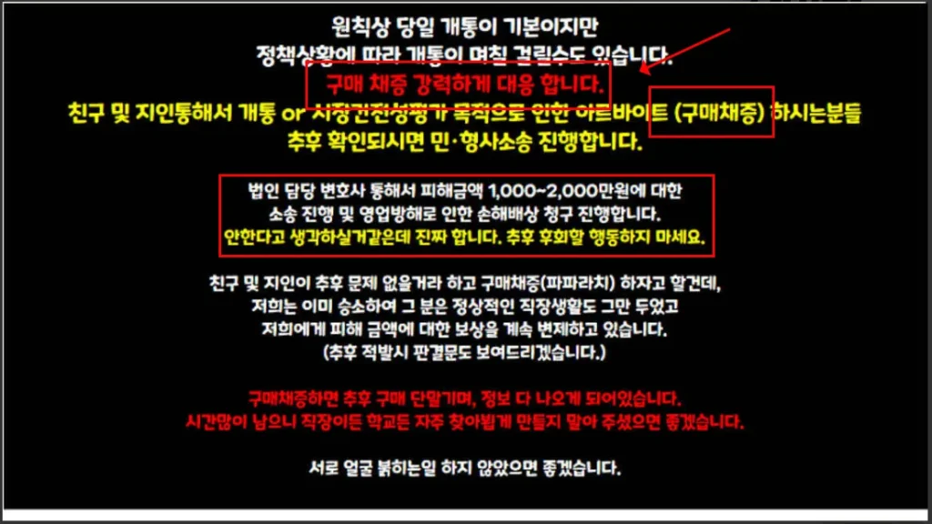휴대폰 구매 채증 경고문.jpg